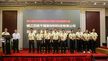“防水層新生產(chǎn)模式治理建筑滲漏頑癥”防水革新研討會暨《現(xiàn)制水性橡膠高分子復(fù)合防水卷材》標準宣貫會——鎮(zhèn)江站隆重舉行