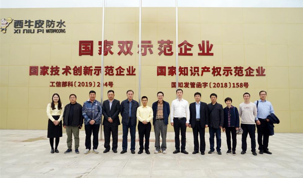 西牛皮防水科技園迎來(lái)江蘇“關(guān)注高品質(zhì)建筑防水”參訪團(tuán)一行