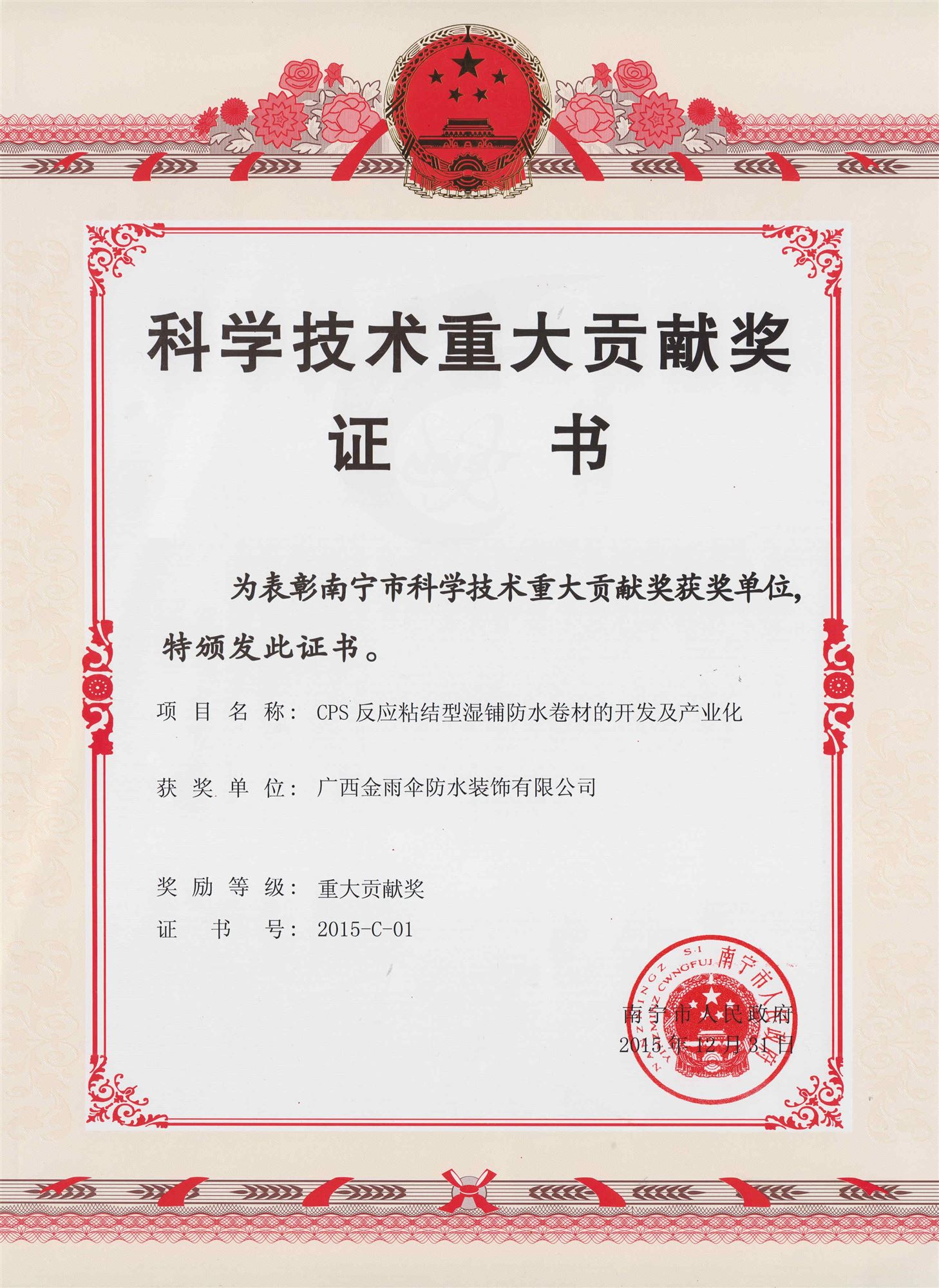 2-科學技術(shù)重大貢獻獎_副本.jpg