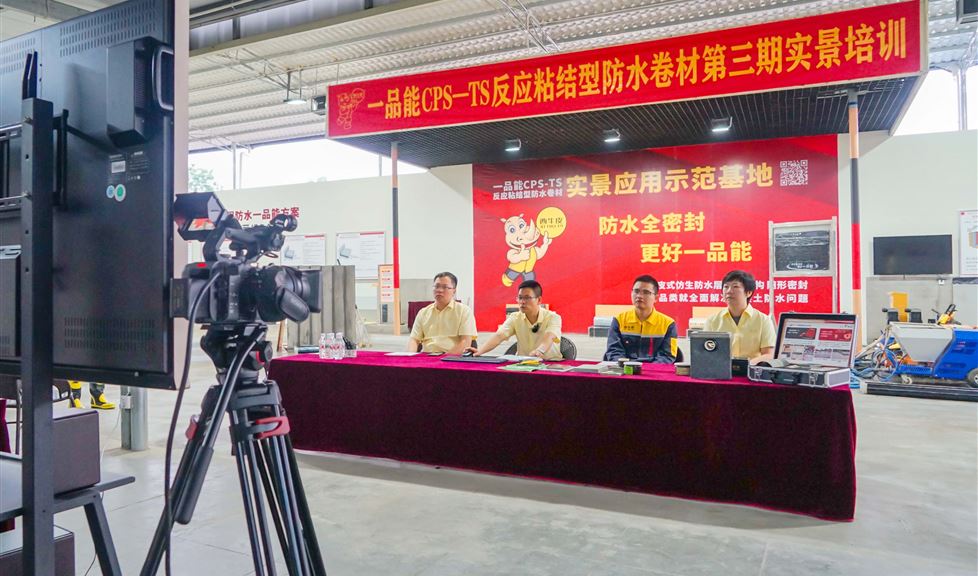 足不出城，云端連線，實景演示，專業(yè)交流——防水全密封，更好一品能
