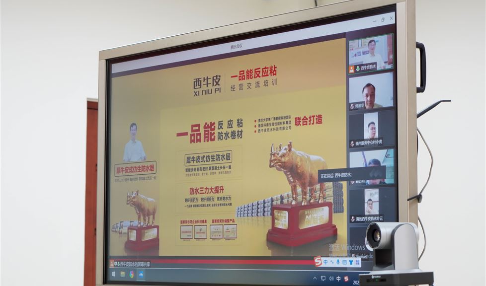 緊抓仿生防水新機遇，保持高品質防水道路自信—— 一品能反應粘線上交流峰會（第一階段）圓滿收官