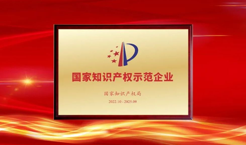 西牛皮用“一根筋”堅韌精神打造“一品能”極致防水產(chǎn)品，再次確認(rèn)為國家知識產(chǎn)權(quán)示范企業(yè)