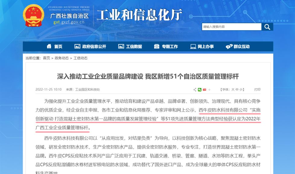 以科技創(chuàng)新，打造混凝土密封防水第一品牌，樹立廣西工業(yè)企業(yè)質(zhì)量管理新標(biāo)桿
