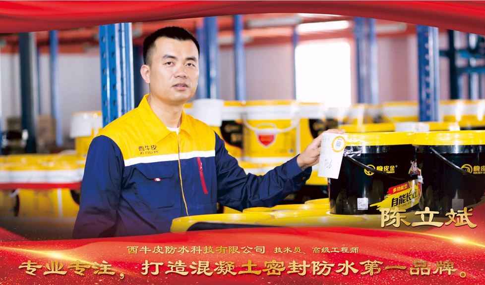 “一根筋”是我們西牛皮人的工匠精神！西牛皮防水高級工程師陳立斌被命為“南寧工匠”