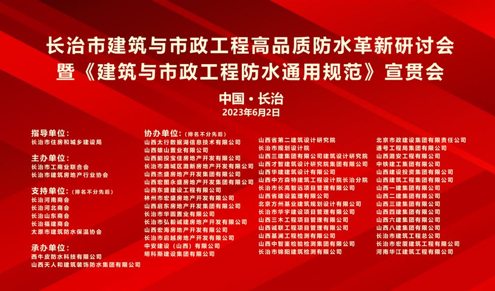 “一品能·三金標(biāo)” 《長治市建筑與市政工程高品質(zhì)防水革新研討會(huì)》成功舉行，一品能助力長治地區(qū)建筑工程質(zhì)量高品質(zhì)發(fā)展