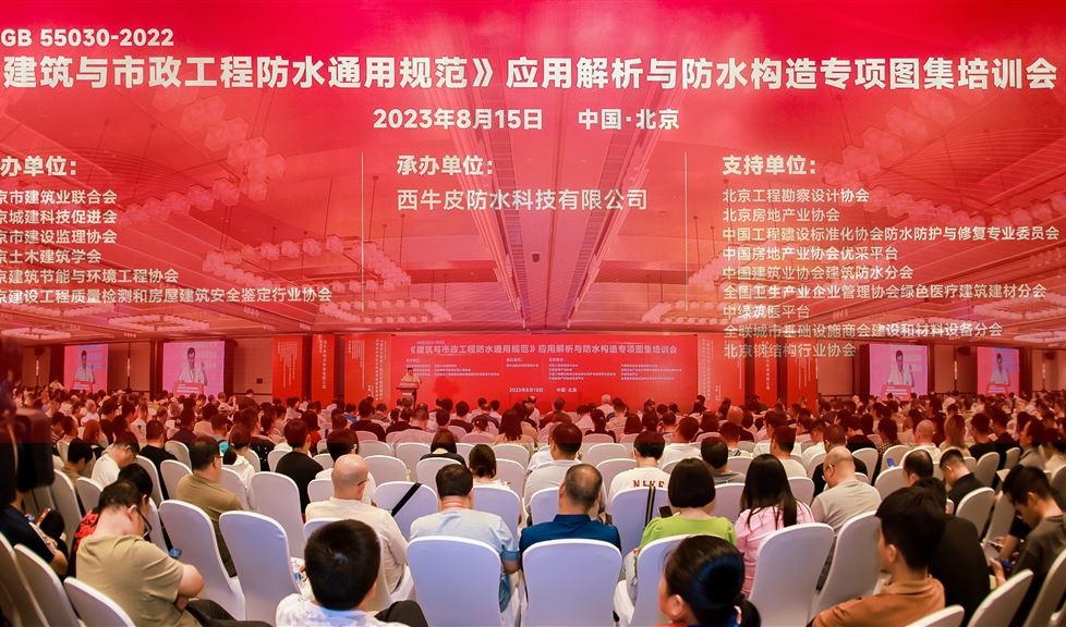 “混凝土建筑有效防水三金標(biāo)”漸成行業(yè)共識(shí)，是《防水通規(guī)》落地的重要手段