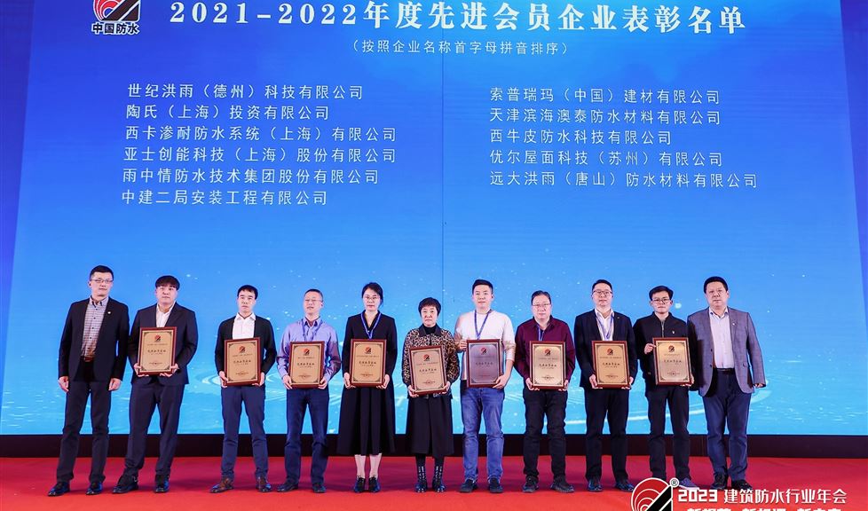 西牛皮再次獲評中國建筑防水協(xié)會“先進(jìn)會員企業(yè)”
