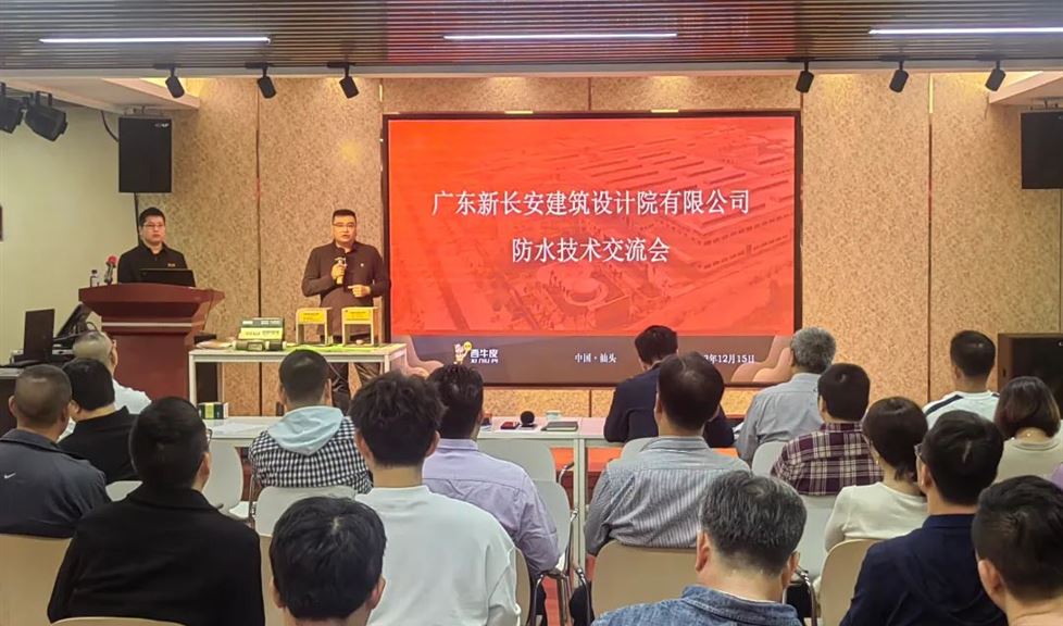 “一品能·三金標(biāo)”系列技術(shù)交流會之走進(jìn)廣東新長安建筑設(shè)計院有限公司