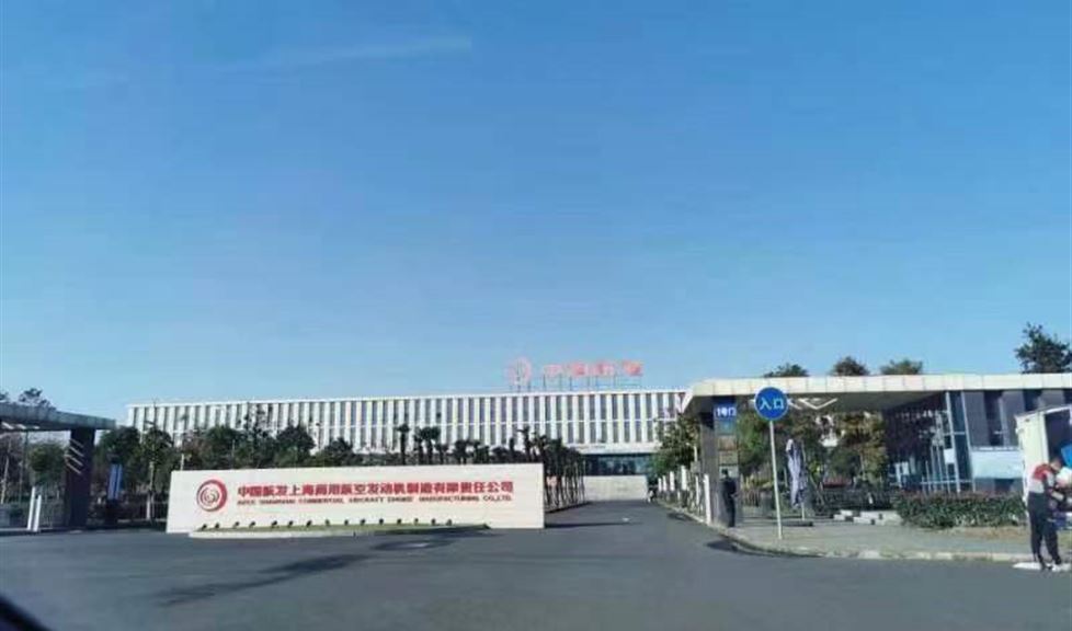 西牛皮高品質(zhì)防水助力中國航發(fā)上海商用航空發(fā)動機制造有限責任公司臨港基地打造不漏水明星工程