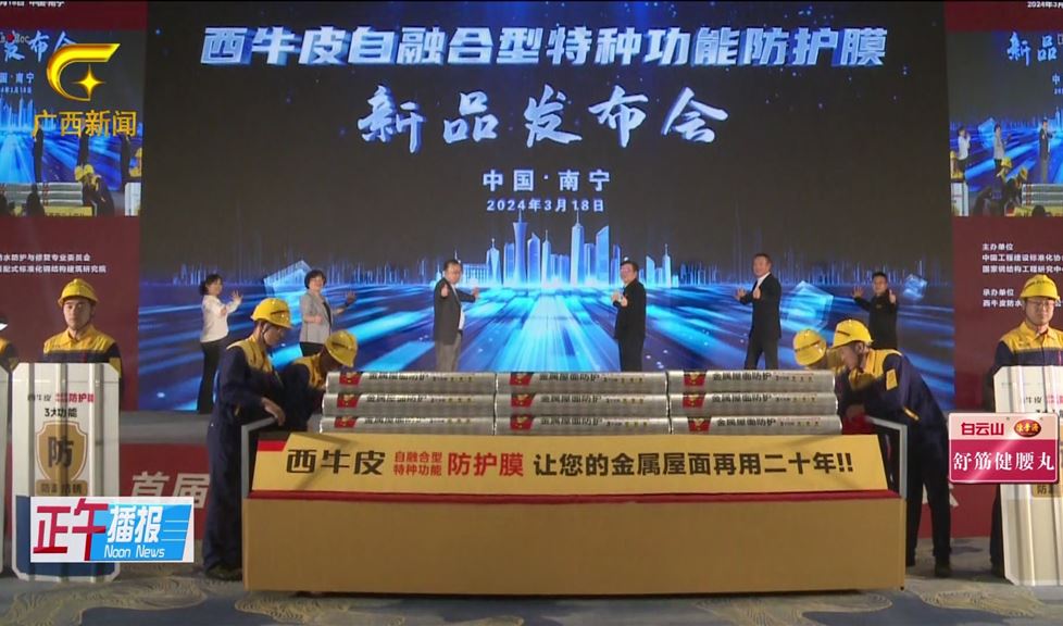 金屬屋面防護領(lǐng)域需要什么，西牛皮科技就造什么