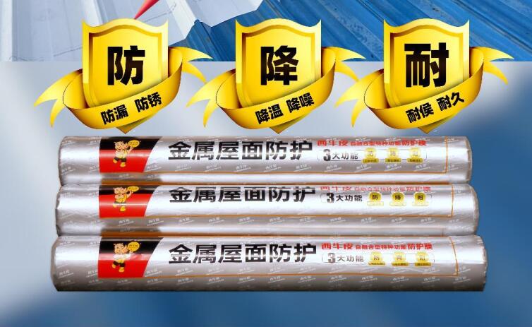 西牛皮自融合型特種功能防護膜，越粘越牢，成為一體，長效抗裂密封