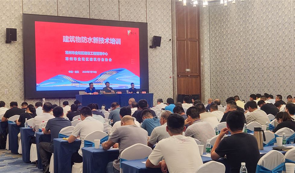 常州市《建筑物防水新技術(shù)培訓(xùn)會》成功舉行，西牛皮高品質(zhì)防水助力常州建筑行業(yè)高質(zhì)量發(fā)展