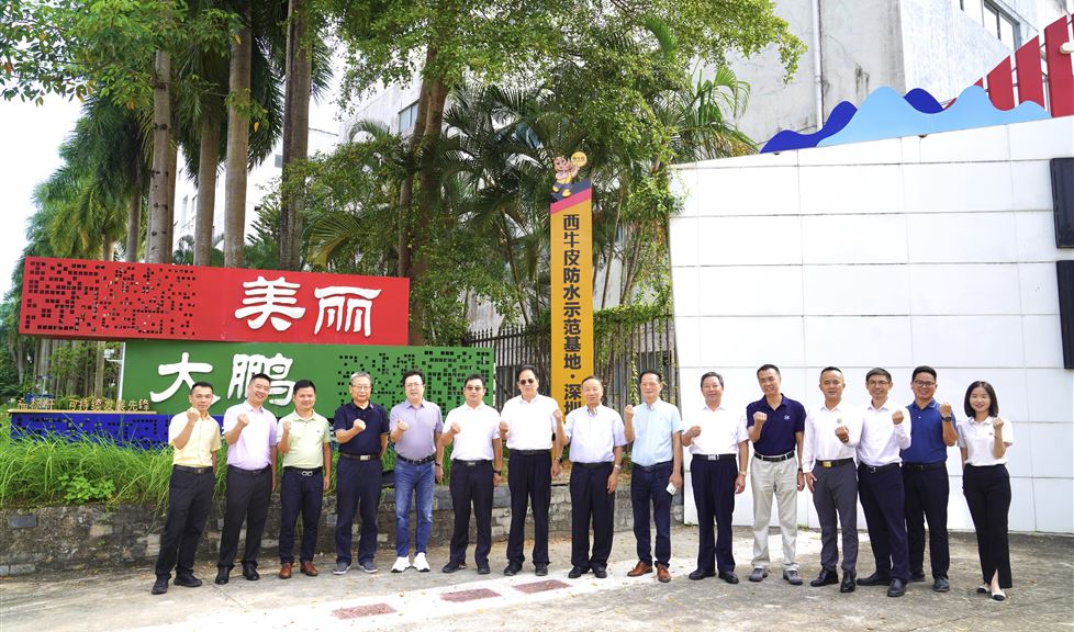 西牛皮（深圳）應(yīng)用示范基地迎來深圳市防水行業(yè)協(xié)會一行