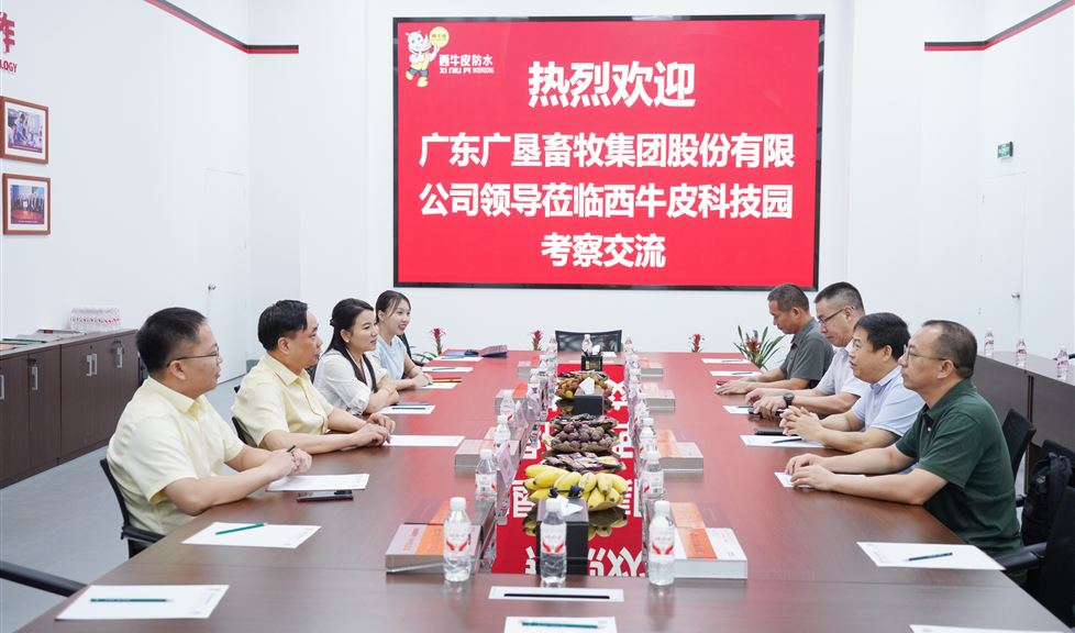 西牛皮（南寧）科技園迎來廣東廣墾畜牧集團(tuán)股份有限公司一行