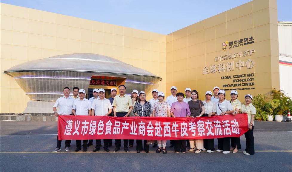 西牛皮（南寧）科技園迎來(lái)遵義市綠色食品產(chǎn)業(yè)商會(huì)一行