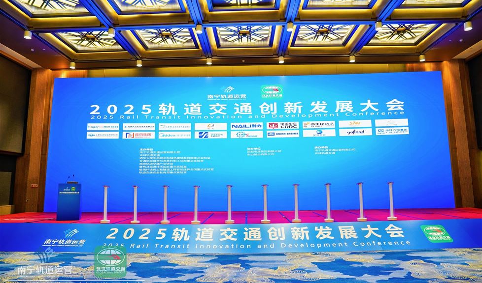 西牛皮防水亮相 2025 軌道交通創(chuàng)新發(fā)展大會，全密封防水方案引關(guān)注