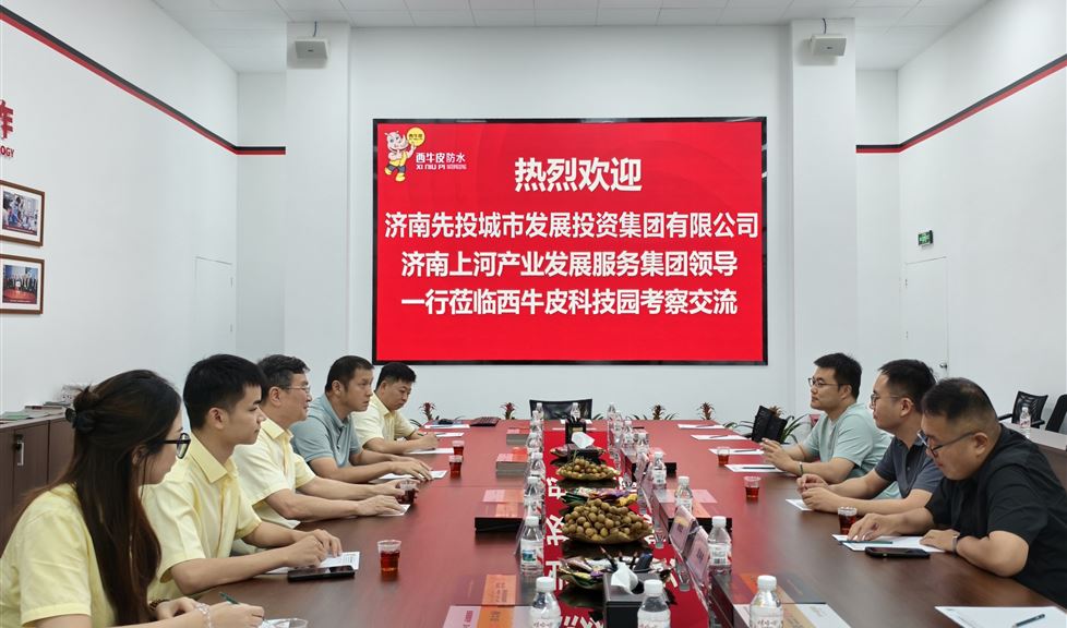 西牛皮（南寧）科技園迎來濟南先投城市發(fā)展投資集團有限公司 、濟南上河產(chǎn)業(yè)發(fā)展服務(wù)集團一行